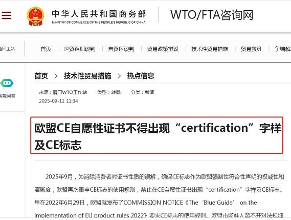 1765762531135459.jpg 欧盟CE自愿性证书严禁出现CE标志 60%.jpg